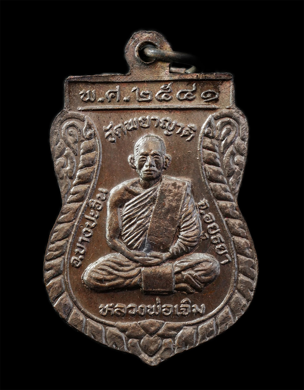 18Feb25 (6)bp.jpg - เหรียญเสมาหลวงพ่อดำ หลังหลวงพ่อเจิม วัดพยาญาติ(วัดนอก) ต.เกาะเกิด อ.บางปะอิน จ.อยุธยา ปี2541 ที่ระลึกสร้างมณฑป เนื้อทองแดง | https://kamulet.in.th